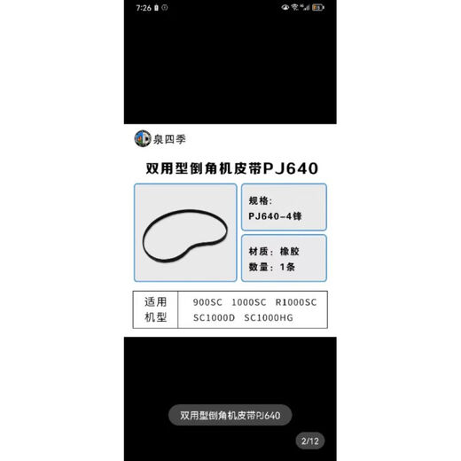 Desktop high-speed compound chamfering machine belt MS900 machine HN accessories 690 single disc synchronous transmission belt compound chamfering machine belt circumference 690MM