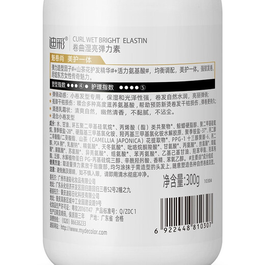 Dicai curl-protecting elastin curly hair moisturizing and styling amino acid hair care perm care plump hair moisturizing styling milk 300g 2 bottles of hair-protecting curl elastin