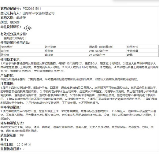 邦露500克/升氟啶胺大白菜根肿病马铃薯晚疫病炭疽病农药杀菌剂邦露 100g