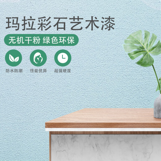 XMSJ定制漆玛拉彩石墙面漆室内外自刷无机干粉质感漆环保家装艺术涂料 色号12415公斤桶810平方