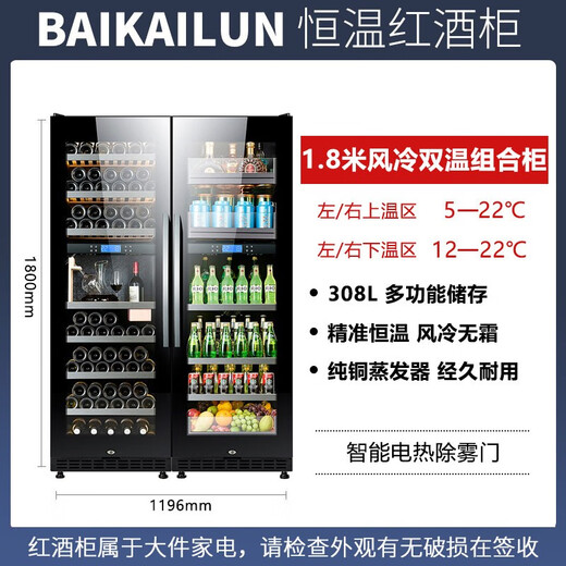 BAIKAILUN office glass door red wine tea beverage cabinet small home commercial living room fruit preservation cabinet air-cooled frost-free refrigerated cabinet display cabinet 1.8 meters air-cooled constant temperature wine cabinet cup holder + ice bar style