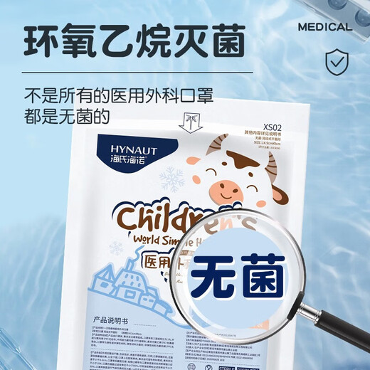 Haishi Hainuo medical surgical masks individually packaged one bag for children aged 6-12 years old, medical sterilization grade autumn and winter 50 pieces