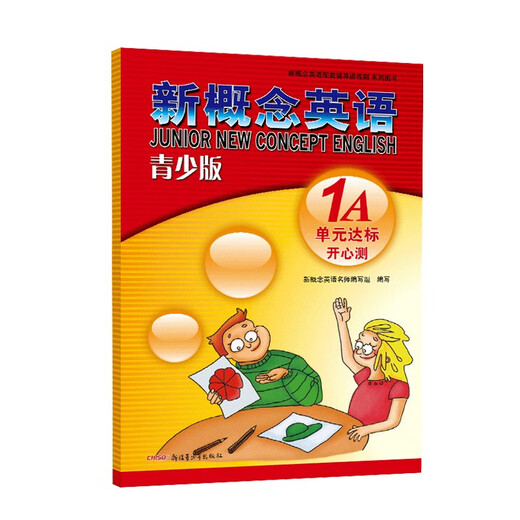 新概念英语配套教辅讲练测系列图书·新概念英语（青少版）：单元达标开心测（1A）