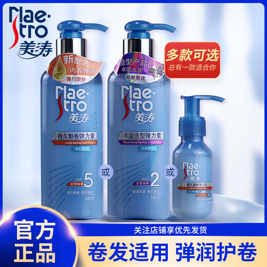 Meitao long-lasting elastic curls, women's curly perm, moisturizing styling, strong styling, moisturizing travel outfit maestro feather light multi-effect 180g index 4