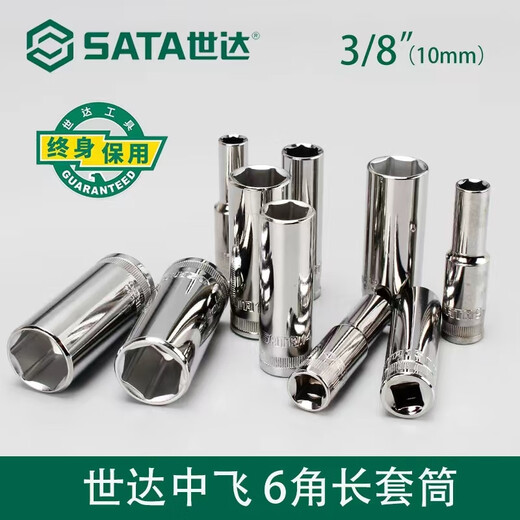 Shida Zhongfei long socket hexagonal 10mm ratchet quick wrench single extended deep hole outer 6-angle casing head 12401/8mm