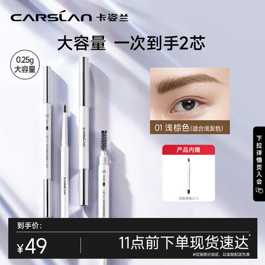 Carslan Pretty Eyebrow Exquisite Eyebrow Pencil Upgraded Version Waterproof and Sweatproof with Replacement Refill #01 Light Brown 0.25g*2 Christmas Gift