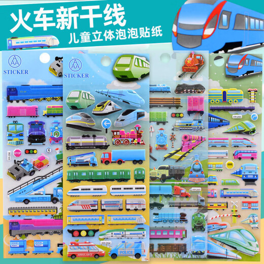 火车新干线3d立体泡泡贴纸儿童玩具男孩交通工具奖励粘贴画 DF33大号火车立体泡泡贴