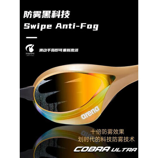 Arena (arena) racing swimming goggles for men, high-definition waterproof and anti-fog, pioneer swimming cobra coating, professional competitive equipment for women, 180MSW upgraded model YEBL, anti-fog first, flat light