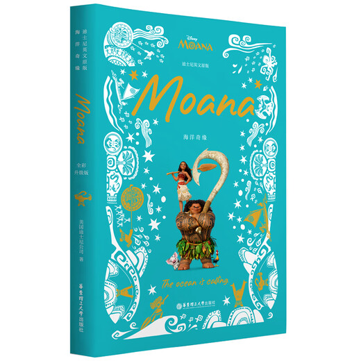 Двуязычное чтение фильмов Диснея/оригинальная английская версия Моана + Моана 2 + Моана Моана 2 полноцветная обновленная версия Моана 1 Оригинальная английская версия Нет спецификаций