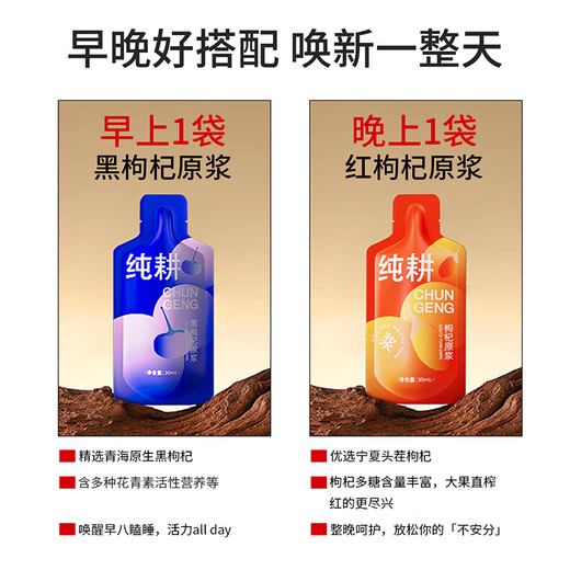 Pure tillage, red and black wolfberry raw pulp combination 300ml, first Ningxia Zhongning red wolfberry raw juice Qinghai black wolfberry juice