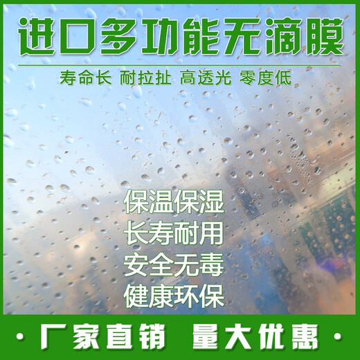 Huazhiran PO crystal film vegetable greenhouse film thickened blue drip-free film agricultural decoration film plastic film transparent plastic cloth national standard PO film 0.07 mm thick 3 meters wide and 50 meters long