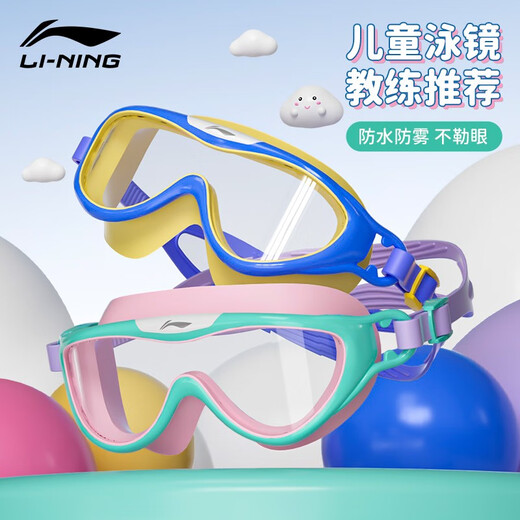 李宁（LI-NING）大框泳镜高清防雾儿童青年护目游泳潜水眼镜泳镜游泳装备 LNJT701-3薄荷绿 平光