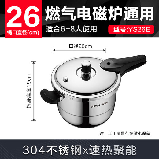 SUPOR Galaxy Star 304 stainless steel pressure cooker 26cm pressure cooker gas induction cooker universal YS26E