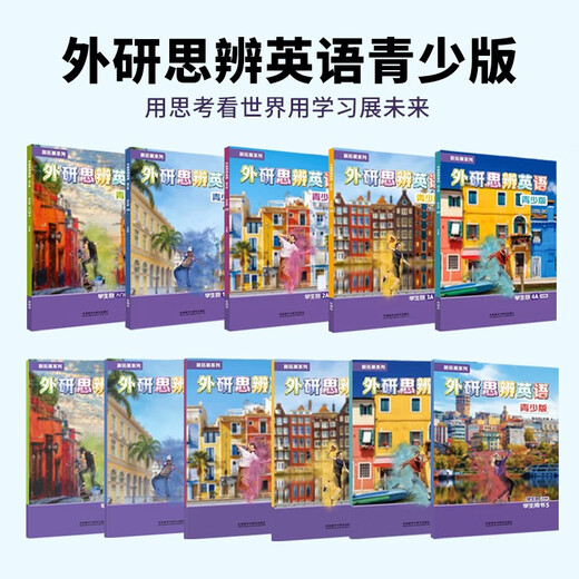 国内点读版 外研思辨英语青少版 入门级B 学生书+练习册（ 外语教学与研究出版社） 原剑桥Think第二版 原版进口 英语学习?[平装]