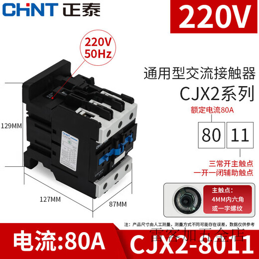 正泰（CHNT）交流接触器220V三相CJX2-1210 1810 6511 95单相NXC 380V 24V CJX CJX2-4011220V