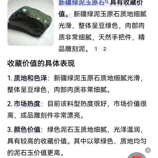 Xinjiang Hami surface green clay jade raw stone hand piece 100 grams, complete appearance and exquisite winding line