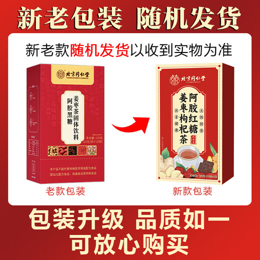 同仁堂红糖姜茶大姨妈可搭补气血女补气养血红枣枸杞桂圆养生茶150g	