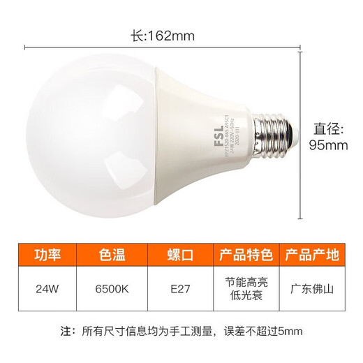 Foshan Lighting (FSL) LED bulb high-power energy-saving bulb 24W white light E27 large screw mouth 6500K