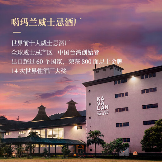 噶玛兰（Kavalan）桶艺协奏系列 珍选一号 单一麦芽威士忌700ml 中国台湾金车威士忌