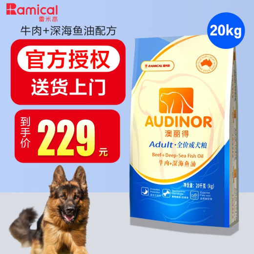 RAMICAL pet dog food, general dog food for all dog breeds, beef + deep sea fish oil 20Kg