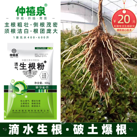 Zhongxiquan Breathable Rooting Powder Vegetables and Flowers Field Fruit Trees and Fruits Transplanting Seedlings Rapid Rooting Agent Powerful Rooting Liquid 500g*3 Bags