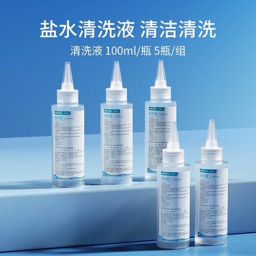 Robust medical saline cleaning solution 100ml*5 bottles 0.9% sodium chloride rinse solution wet compress OK mirror rinse