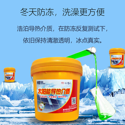 Wall-mounted solar water heater medium thermal fluid 10kg package -25 degrees -35 degrees 10kg -25 green water heater medium fluid superconducting model free 6-piece set