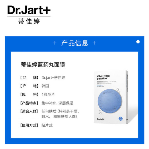 Dr.Jart Hydrating Facial Mask Blue Pill Hydrating Moisturizing Hydrodynamic 5 Pieces/Box Gift Men and Women Patch Type Korea