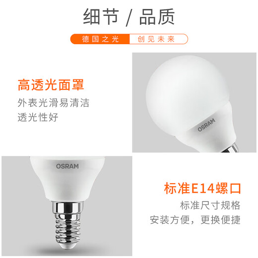 OSRAM LED light bulb Xingliang P-type small bulb E14 small screw household energy-saving light bulb high-bright energy-saving light bulb 4.9W/6500K white light frosted bulb