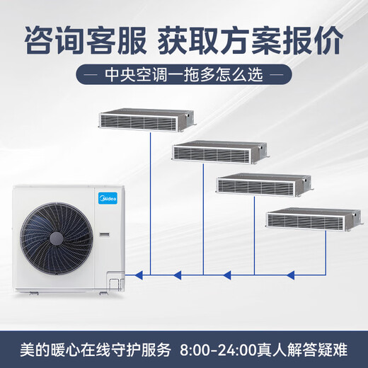Midea Starlight Home Appliances Central Air Conditioning One to Four Multi-connected Air Conditioning Fan Full DC Frequency Conversion Level 1 Energy Efficiency Ideal Home Linglong MDS Third Generation Smart Air Conditioner National Subsidy 5 HP Level 1 Energy Efficiency GNX