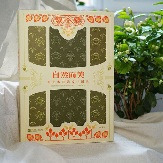 Houlang Retro Art Museum Series Natural and Beautiful Art Nouveau Decorative Design Catalog