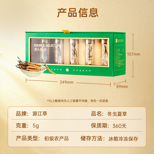 源江草 冬虫夏草4根/g 5克约20根头茬虫草礼盒 送礼滋补品送长辈父母