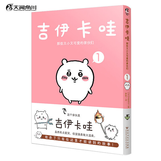 Chiikawa Those little and cute guys. 1+2 (Simplified Chinese version) Super popular IP Chiikawa Original comic (Japanese) Written by nagano A daily story book about a group of little creatures headed by Chiikawa