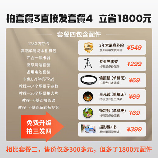 Sony 12 installments ZV-E10L live beauty entry-level vlog mirrorless camera Sony zve10 Sony zv e10 zve10 16-50 set black package three (2 years accident insurance) shooting package 3 free upgrade package 4