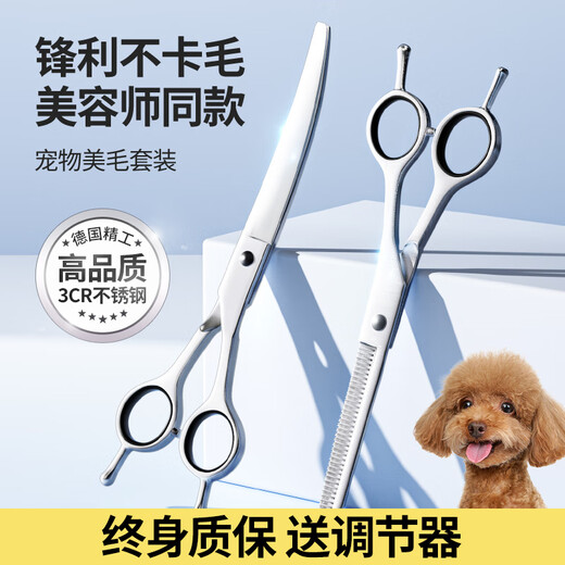 QiOh pet scissors, special grooming scissors for dog hair trimming, professional set of curved scissors, Teddy dog hair scissors, all steel, 7-inch straight cut