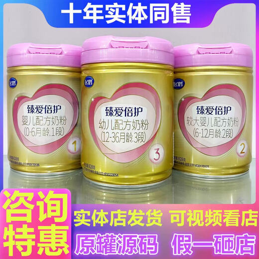 飞鹤臻爱倍护粉盖1锻2锻3锻配方牛奶粉828克罐装正品可追溯 2锻828克