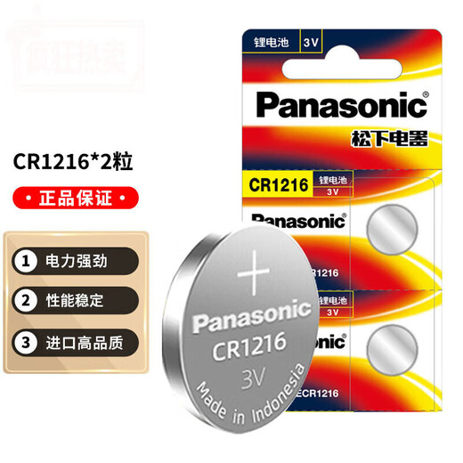 震电一号兼容适用于松下CR12163V纽扣式锂电池卡西欧CASIO电子手表车钥匙遥控器2粒 5粒