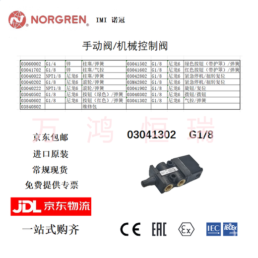 NORGREN manual valve/mechanical control valve 030 series IMI Norgren 03041302 pneumatic control/spring G1/8