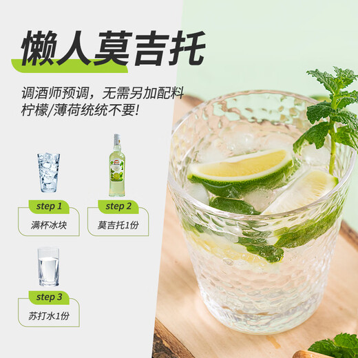 Baraka预调鸡尾酒调酒基酒朗姆莫吉托洋酒微醺利口酒 【单瓶尝鲜*700ml】