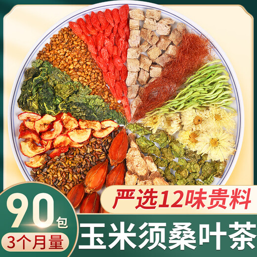 Yuankexing-Maisseide, Maulbeerblättertee, grüner Weidentee, Klettenwurzel kann mit Gynostemma pentaphylla kombiniert werden, mit Apocynum angereichertes Wasser, duftender Tee, Gesundheitsteebeutel, 60 Packungen, 2 Schachteln Basis-Pflegepackung, 12 teure Zutaten