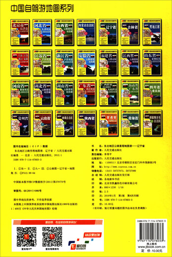 Northeast Region Highway Mileage Atlas Liaoning Province (2019 Edition Newly Upgraded)