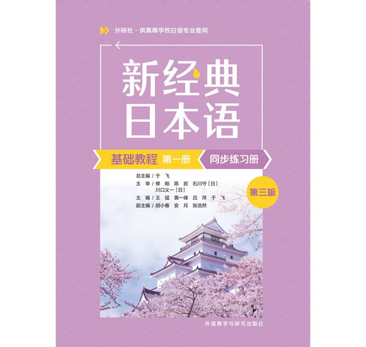 新经典日本语基础教程 第一册 同步练习册 第三版