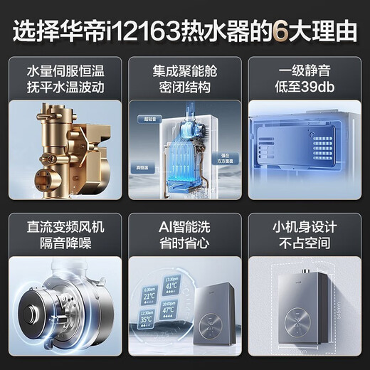 华帝燃气热水器聚能仓系列水伺服真恒温直流变频WIFI智控i12163-16 16L 16升