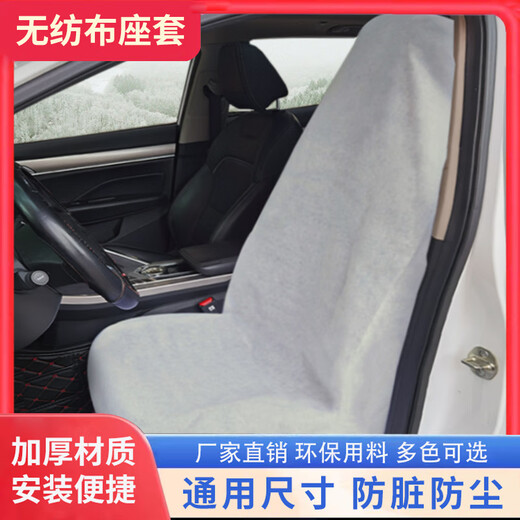 Shantou Lincun car disposable seat cover non-woven seat cover full car seat anti-dirty cover dust-proof seat protective cover cushion cover 2 gray seat covers