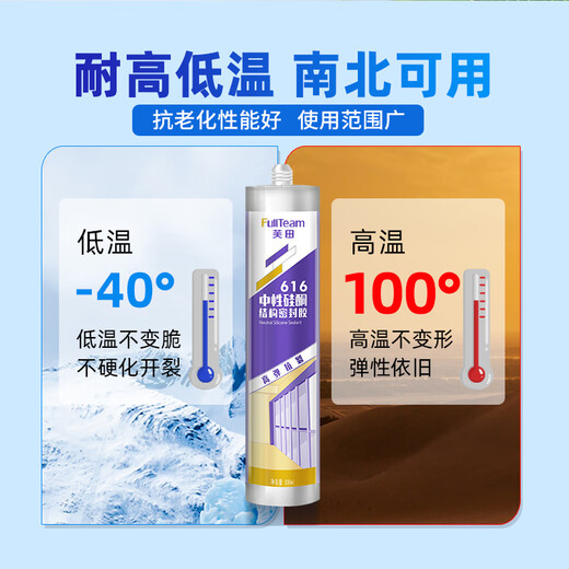 FullTeam glass glue sealant neutral silicone weather-resistant glue door and window waterproof edge sealing glue 300ml FB616 porcelain white