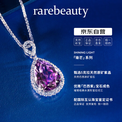 Rarebeauty 5 carat natural amethyst necklace women's gemstone amethyst pendant fashionable high-end birthday gift for girlfriend