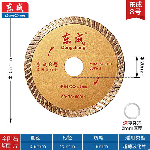Dongcheng Dongcheng cutting blade tile saw blade stone marble sheet marble general saw blade dry slicing circular saw blade Dongcheng No. 8 ultra-thin vitrified sheet