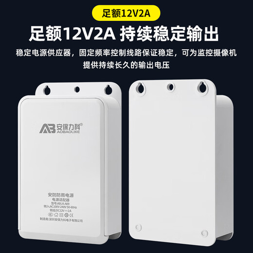 安保力科 监控摄像头室外防水电源12V2A电源适配器安防摄像机直流开关变压器 ABLK-A09