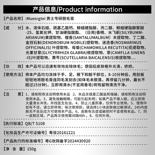 MUESRGTEI German high-end hair removal cream for men's private parts, beard, armpits, lips, face, armpit hair, leg hair, chest sweat, whole body private parts