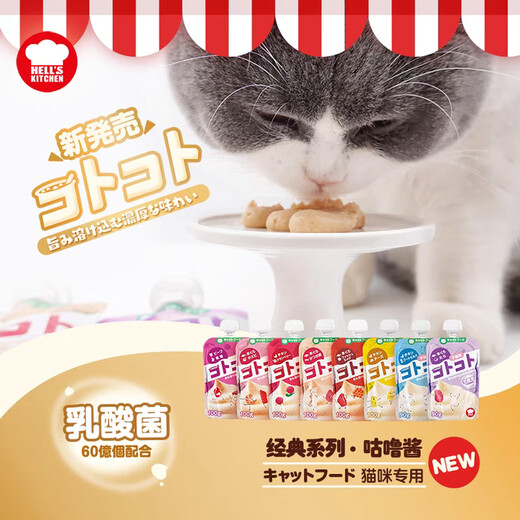 Gulu Season Gulu Sauce Hell's Kitchen Cat Hydrating Snacks for Fattening Hair and Cheek Meat Soup Gulu Soup Soft Package for Pet Cats Adult Cat Tuna Roe 100g (Shelf Life Until 25.11.01 100g90g